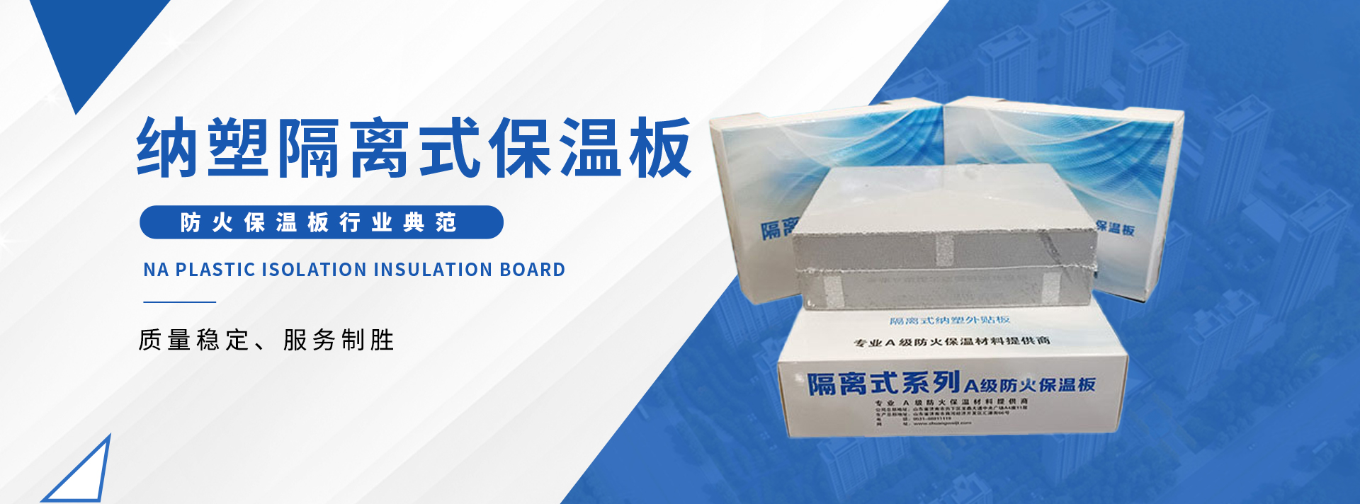 A級防火保溫材料